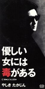 やしきたかじん販売会社/発売会社：（株）ポリスター(ユニバーサルミュージック)発売年月日：1994/03/25JAN：4988023026930