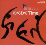 【中古】 Fit　Excercise　VOL．4　わく