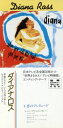 【中古】 【8cm】恋のプレリュード/ダイアナ・ロス