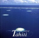 【中古】 サウンド・スケッチ・オブ・タヒチ/(ヒーリング)