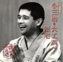 【中古】 柳家小三治 9/柳家小三治