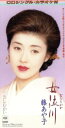 【中古】 女泣川/藤あや子