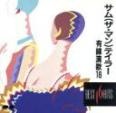 【中古】 有線演歌16/サム・テイラー