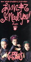 【中古】 【8cm】会いにきて I NEED YOU／GO―BANG’S