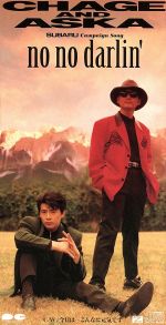 【中古】 【8cm】ノー・ノー・ダーリン／CHAGE　and　ASKA