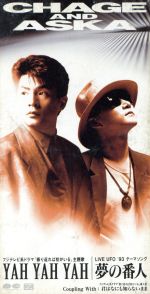 【中古】 【8cm】YAH　YAH　YAH／夢の番人／君はなにもしらないまま／CHAGE　and　ASKA