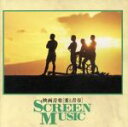【中古】 映画音楽 愛と青春/(オリジナル・サウンドトラック)