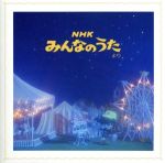 【中古】 NHKみんなのうた ドレミのまほう、ほか(2枚組)/教育/教材/童謡/童話
