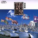 【中古】 TWIN BEST 決定版 日本の民謡/(伝統音楽)