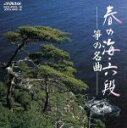 【中古】 TWIN BEST 春の海 六段/筝の名曲/(オムニバス)