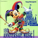 【中古】 東京ディズニーランド 15thアニバーサリー ミュージック1ビバ!/(ディズニー)