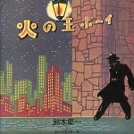 鈴木慶一とムーンライダーズ販売会社/発売会社：（株）ワーナーミュージック・ジャパン(（株）ワーナーミュージック・ジャパン)発売年月日：2001/12/12JAN：49880298707281976年1月に鈴木慶一とムーンライダースのクレジットで発表されたアルバムをリマスターし、ムーンライダーズ25周年（2001年当時）記念エディションとして再発売。ティンパン・アレイのバッキングによる楽曲のアウトテイク他、ボーナス・トラックを含む、全11曲を収録。　（C）RS