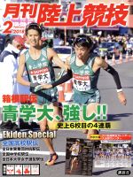 【中古】 陸上競技(2018年2月号) 月刊