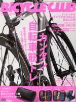 【中古】 BiCYCLE　CLUB(2018年4月号) 月