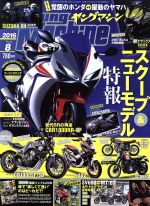 【中古】 YOUNG　MACHINE(2016年8月号) 月刊誌／内外出版社