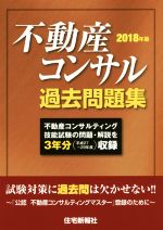 住宅新報社販売会社/発売会社：住宅新報社発売年月日：2018/02/01JAN：9784789238656