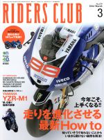 【中古】 RIDERS　CLUB(2014年3月号) 月刊誌／エイ出版社