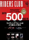 ֥å ŷԾŹ㤨֡š RIDERSCLUB(2015ǯ12 ǼҡפβǤʤ110ߤˤʤޤ