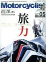 【中古】 Motorcyclist（モーターサイクリスト）(2016年5月号) 月刊誌／八重洲出版