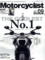 【中古】 Motorcyclist（モーターサイクリスト）(2016年9月号) 月刊誌／八重洲出版