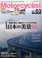 【中古】 Motorcyclist（モーターサイクリスト）(2018年3月号) 月刊誌／八重洲出版