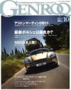 【中古】 GENROQ(2016年10月号) 月刊誌／三栄書房