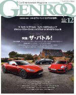 【中古】 GENROQ(2016年12月号) 月刊誌／三栄書房