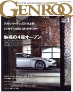【中古】 GENROQ(2017年1月号) 月刊誌／三栄書房