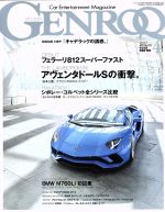 【中古】 GENROQ(2017年4月号) 月刊誌／三栄書房