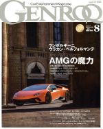 【中古】 GENROQ(2017年8月号) 月刊誌／三栄書房