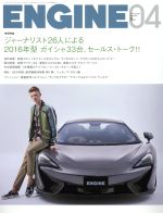 【中古】 ENGINE(2016年4月号) 月刊誌／新潮社