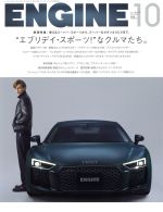 【中古】 ENGINE(2016年10月号) 月刊誌／新潮社