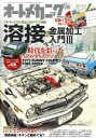 【中古】 オートメカニック(2017年1月号) 隔月刊誌／内外出版社