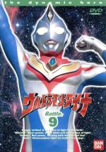 【中古】 ウルトラマンダイナ 9／つるの剛士,円谷一夫（製作）,木之元亮,斉藤りさ,布川敏和,加瀬尊朗,小野寺丈,山田まりや