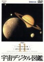 【中古】 宇宙デジタル図鑑 Vol.11/(趣味/教養)