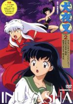 【中古】 犬夜叉 2/高橋留美子,池田成,和田薫,菱沼義仁(キャラクターデザイン),山口勝平(犬夜叉),雪乃五月(日暮かごめ),日高のり子(桔梗),京田尚子(楓)