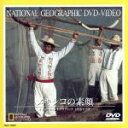 【中古】 ナショナル・ジオグラフィック メキシコの素顔/(ドキュメンタリー)