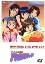 魅了 アイドル防衛隊ハミングバード dvd box 吉岡平 村山靖 柳沢まさひで キャラクターデザイン 三石琴乃 玉川紗己子 天野由梨 草地章江 椎名へきる Afb 激安の Www Nationalmuseum Gov Ph 魅了 アイドル防衛隊ハミングバード dvd box 吉岡平 村山靖 柳沢まさひで キャラクターデザイン 三石琴乃 玉川紗己子 天野由梨 草地章江 椎名へきる Afb 激安の Www Nationalmuseum Gov Ph