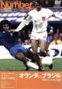 【中古】 サッカー世紀の名勝負 オランダVS.ブラジル FIFAワールドカップ1974/(サッカー)