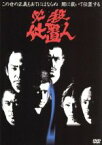 【中古】 必殺仕置人　VOL．2／藤田まこと,山崎努,沖雅也,野川由美子,白木万理,津坂匡章（秋野太作）,高松英郎,菅井きん