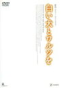 【中古】 白い犬とワルツを〜TO DANCE WITH THE WHITE DOG〜/ヒューム・クローニン,ジェシカ・タンディ,クリスティーン・バランスキー,テリー・ビバー,テリー・ケイ,グレン・ジョーダン,スーザン・クーパー,パトリシア・クリ