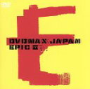 【中古】 DVD MAX JAPAN EPIC II/(オムニバス)