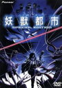 【中古】 妖獣都市 SPECIAL EDITION／菊地秀行,川尻善昭（作画監督 キャラクターデザイン）,屋良有作（滝蓮三郎）,藤田淑子（麻紀絵）,永井一郎（ジュゼッペ マイヤート）,横尾まり（クモ女（加奈子））