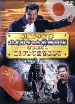 【中古】 岸和田少年愚連隊　カオルちゃん最強伝説　EPISODE　2　ロシアより愛をこめて／竹内力,田口トモロヲ,崎山凛,山口祥行,池乃めだか,宮坂武志,木村政雄,奥野敦士