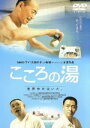 【中古】 こころの湯/チュウ・シュイ