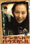 【中古】 ダンボールハウスガール/米倉涼子,Bro.TOM,P.J.,樹木希林,櫻田宗久,伴杏里,吉田日出子,松浦雅子 1,936円