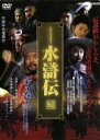 【中古】 水滸伝 DVD−BOX/チョウイエマン