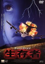 【中古】 生存者/ビリー・ゼイン,ジョン・C.マッギンレー,グロリア・ルーベン,ディーン・R.クーンツ(製作総指揮),ミカエル・サロモン,マーク・スノー