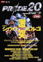 【中古】 PRIDE．20 4．28 横浜アリーナ／スポーツ