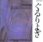 【中古】 ぐるりよざ／東京佼成ウインドオーケストラ
